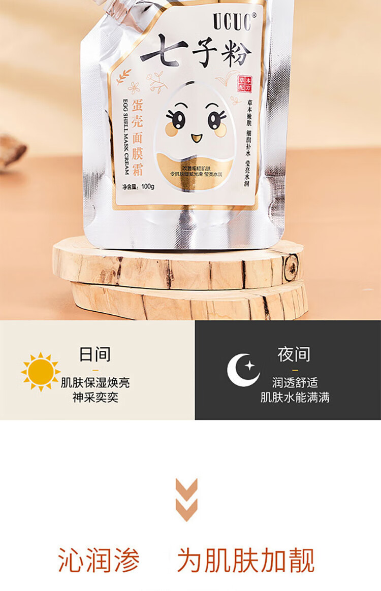  【到手12袋装】七子粉蛋壳面膜膏草本补水保湿紧致改善暗沉撕拉涂抹式免调软膜泥男女1200g UCUC