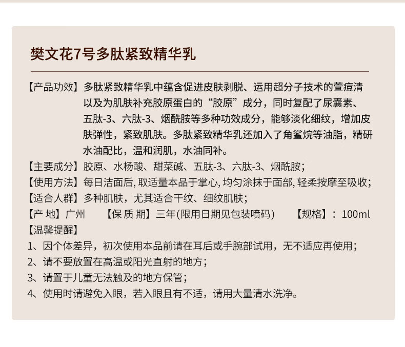 樊文花（fawa）7号多肽紧致精华乳滋润保湿胶原乳液细纹修护肌肤 100ml