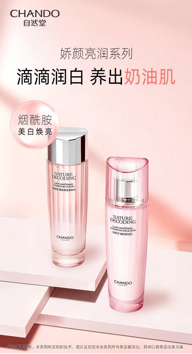 自然堂（CHANDO）娇颜水乳保湿套装（水115ml+乳115ml）