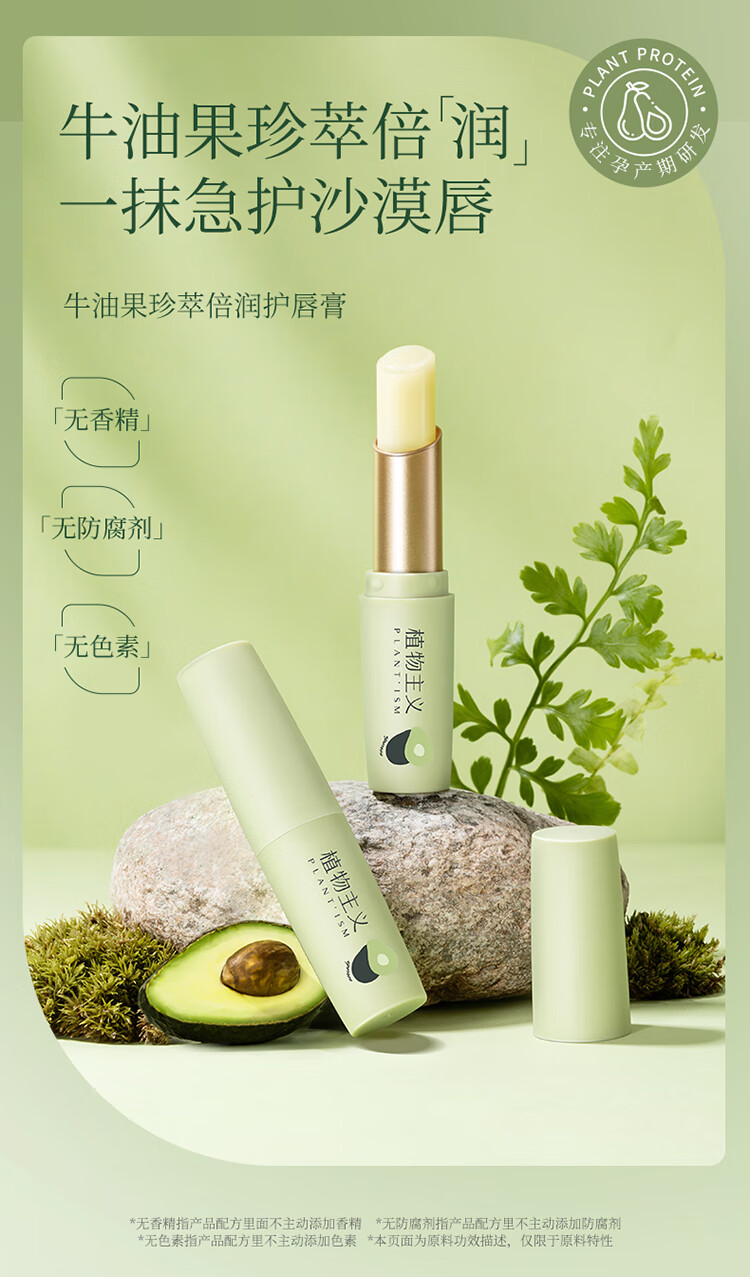 植物主义润唇膏保湿滋润无色护唇防干裂唇膜修护男女孕妇可用秋冬必备 牛油果润唇膏2支