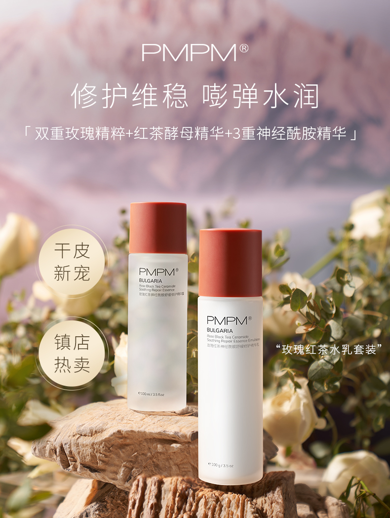 PMPM 水乳套装玫瑰红茶水乳套装化妆品套装干皮精华面霜滋养敏感肌 玫瑰水100ml+乳100ml套装