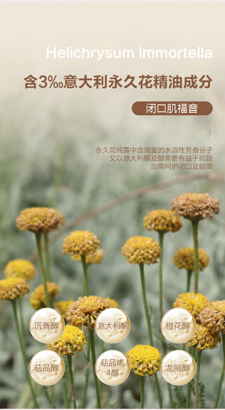 Oshadhi德国O家蜡菊永久花纯露237ml闭口粉刺爽肤水湿敷水花水护肤水补水