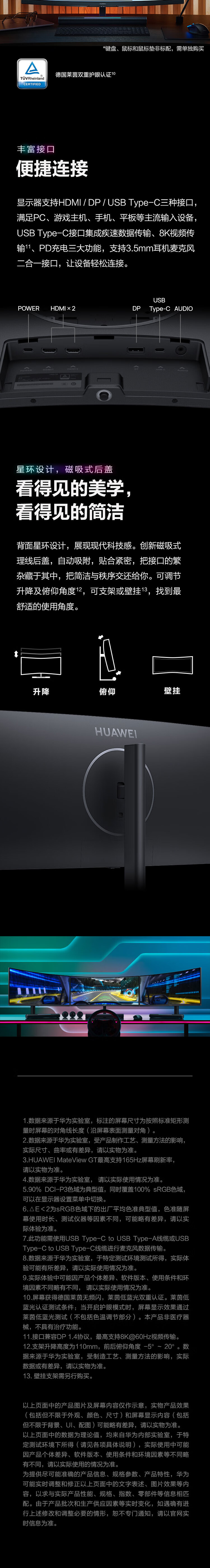 华为HUAWEI MateView GT 34英寸曲面显示器 WQHD 165Hz带鱼屏 Type-C SoundBar立体声场 触控灯条 游戏电竞