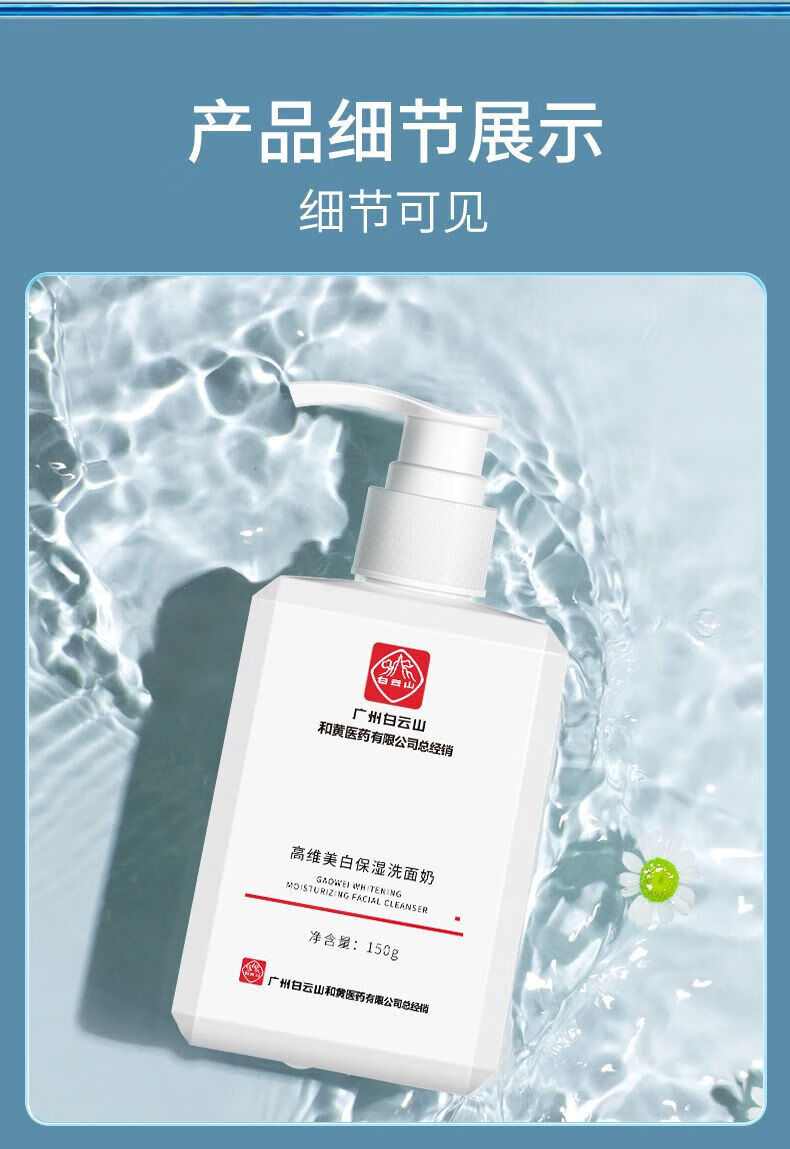 白云山星群祛斑美白洗面奶控油清洁毛孔黑头烟酰胺提亮肤色男女通用150g