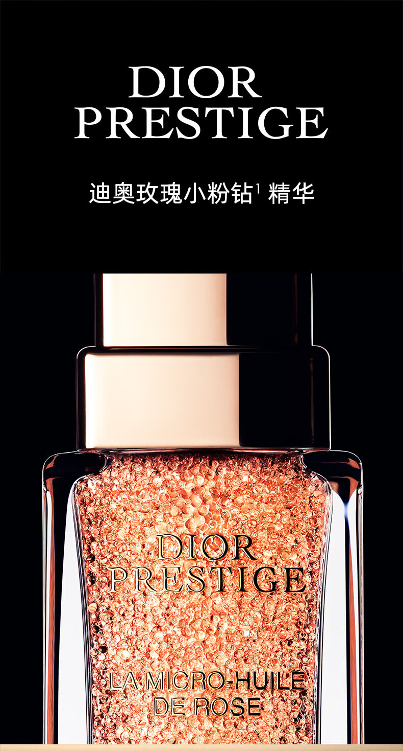 迪奥（Dior）花秘瑰萃玫瑰微凝珠赋活精华小粉钻10ml*1 非卖品，介意慎拍 补水保湿女士护肤品