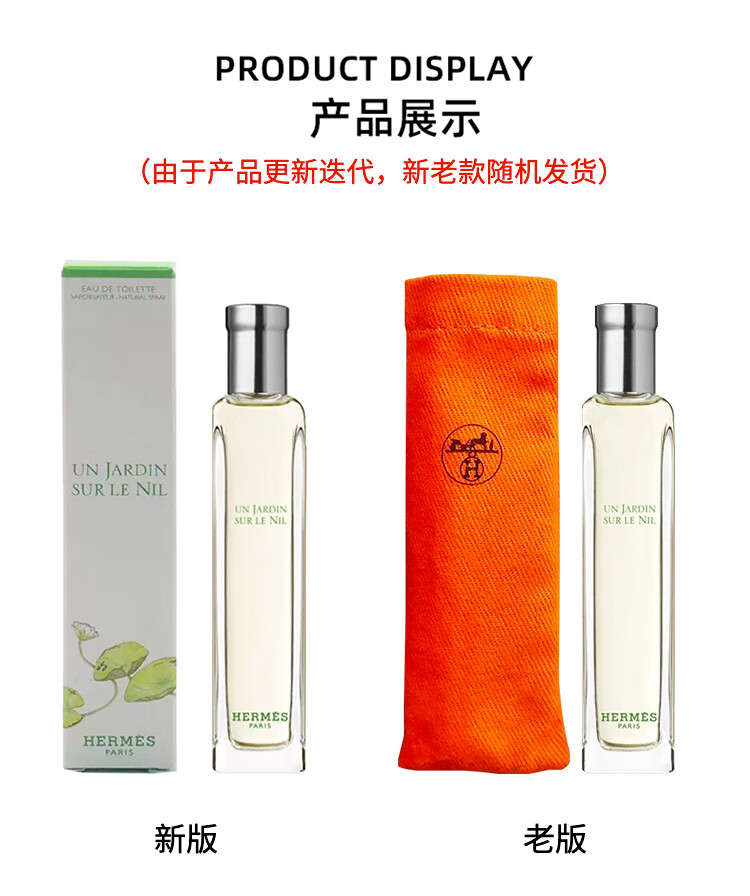 爱马仕（HERMES）尼罗河淡香水15ml「花香调」礼盒装送女友送老婆 38妇女节礼物