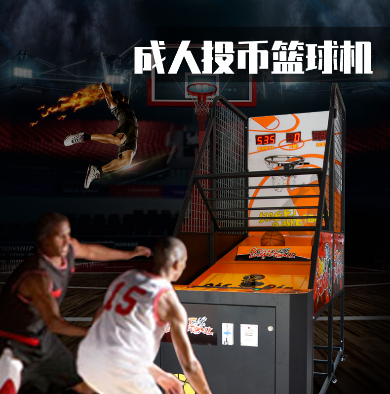 史可威（Shikewei）篮球机电子投篮机游戏厅设备室内电玩城篮球游戏机投币