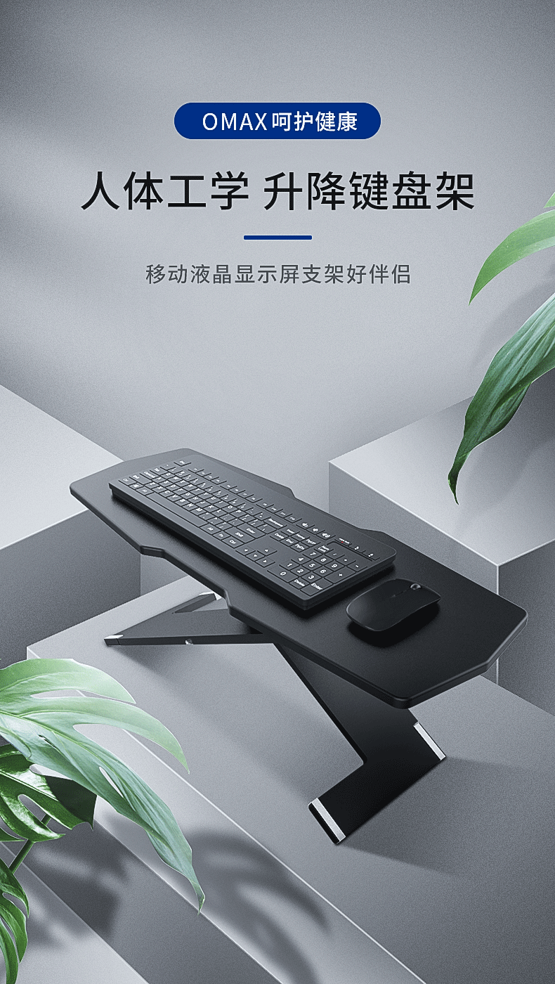 omax KM站立办公电脑桌可升降键盘支架桌上笔记本支架站立式电脑桌 黑色