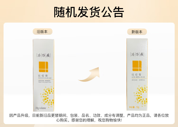片仔癀祛痘膏舒缓控油保湿祛痘膏祛痘青春痘护肤 祛痘膏10g