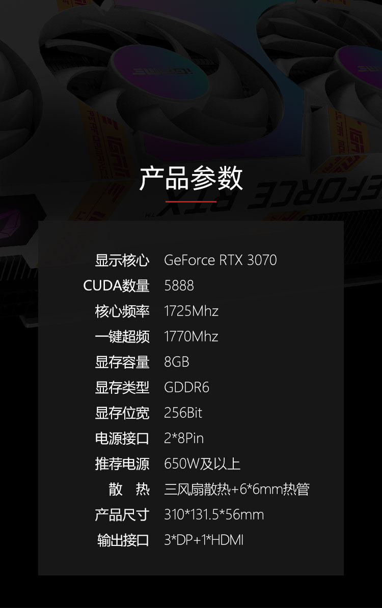 七彩虹（Colorful）iGame GeForce RTX 3070 Ultra W OC 8G LHR 1725-1770Mhz 电竞游戏光追电脑白色显卡