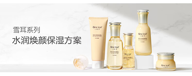 一叶子套装女 补水保湿收缩毛孔提亮肤色玻尿酸滋润肌肤 雪耳洗面奶水乳熬夜精华面霜化妆护肤品套装礼盒 【烟酰胺光感水润熬夜精华液大容量 60ml】