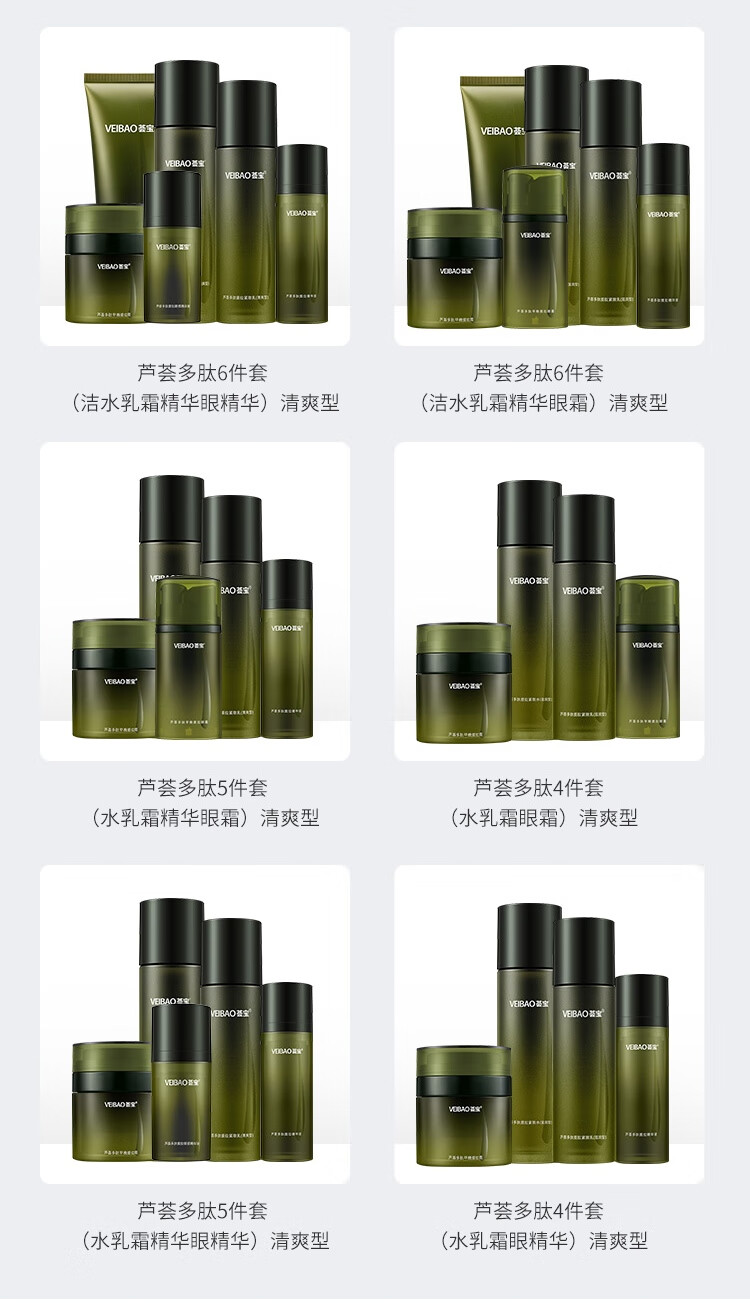 荟宝化妆品套装 芦荟多肽洁水乳面霜新老包装随机发 男女平价礼物 【清爽型】精华水+精华乳 2件套