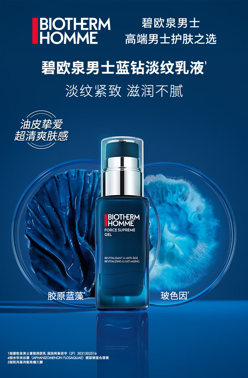碧欧泉（BIOTHERM）男士蓝钻紧致润肤乳50ml补水保湿滋润 抗皱淡纹 护肤品 生日礼物