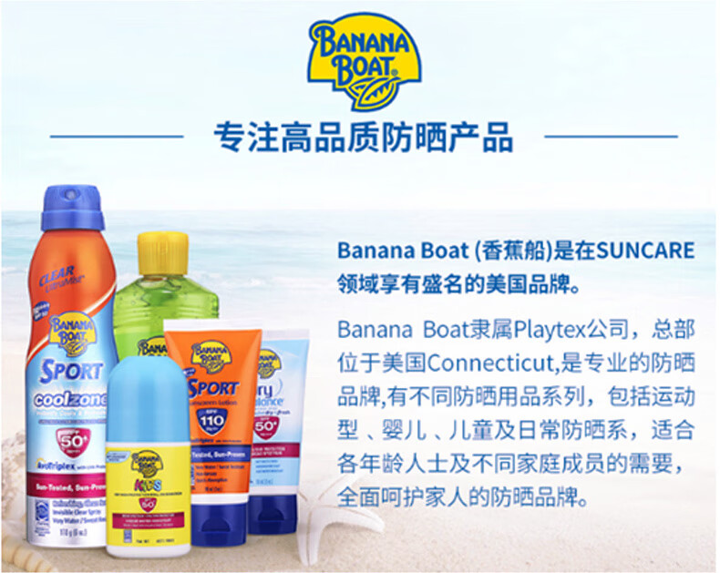 香蕉船（Banana Boat）轻薄运动防晒霜90ml SPF50+ 持久耐晒 温和低敏不油
