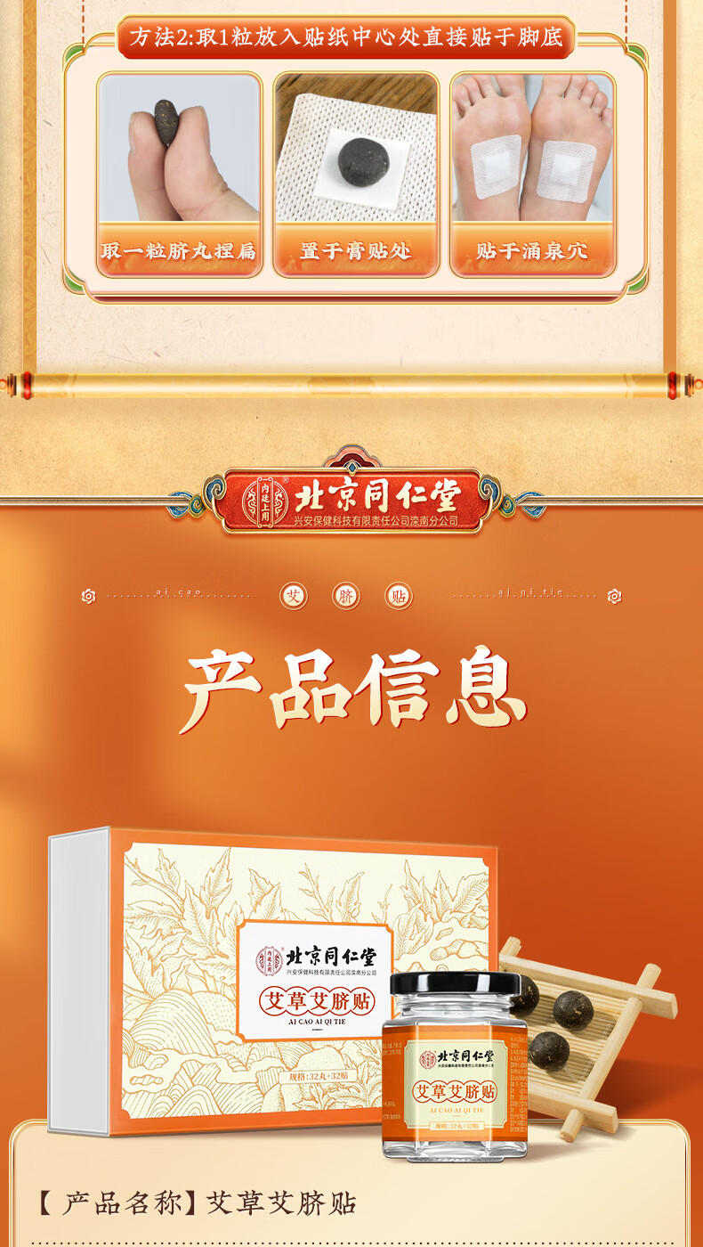 同仁堂（TRT）北京同仁堂艾草肚脐贴 艾叶艾绒艾脐贴大肚子懒人贴三伏贴32贴/盒