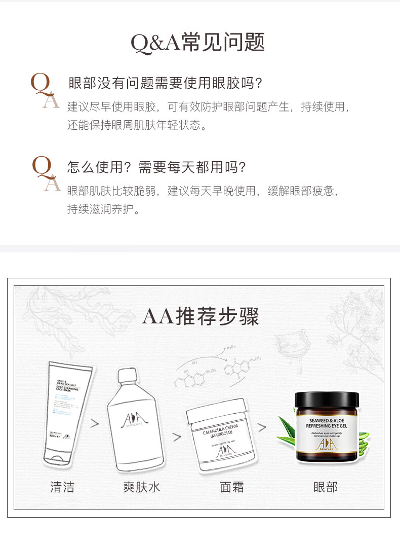 AA网（AA SKINCARE）海藻芦荟眼胶60ml 眼霜眼膜 补水保湿 淡化黑眼圈 细纹护理