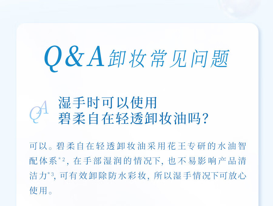 碧柔（Biore）自在轻透卸妆油（滋润型）2+1组合装 200ml*2+30ml