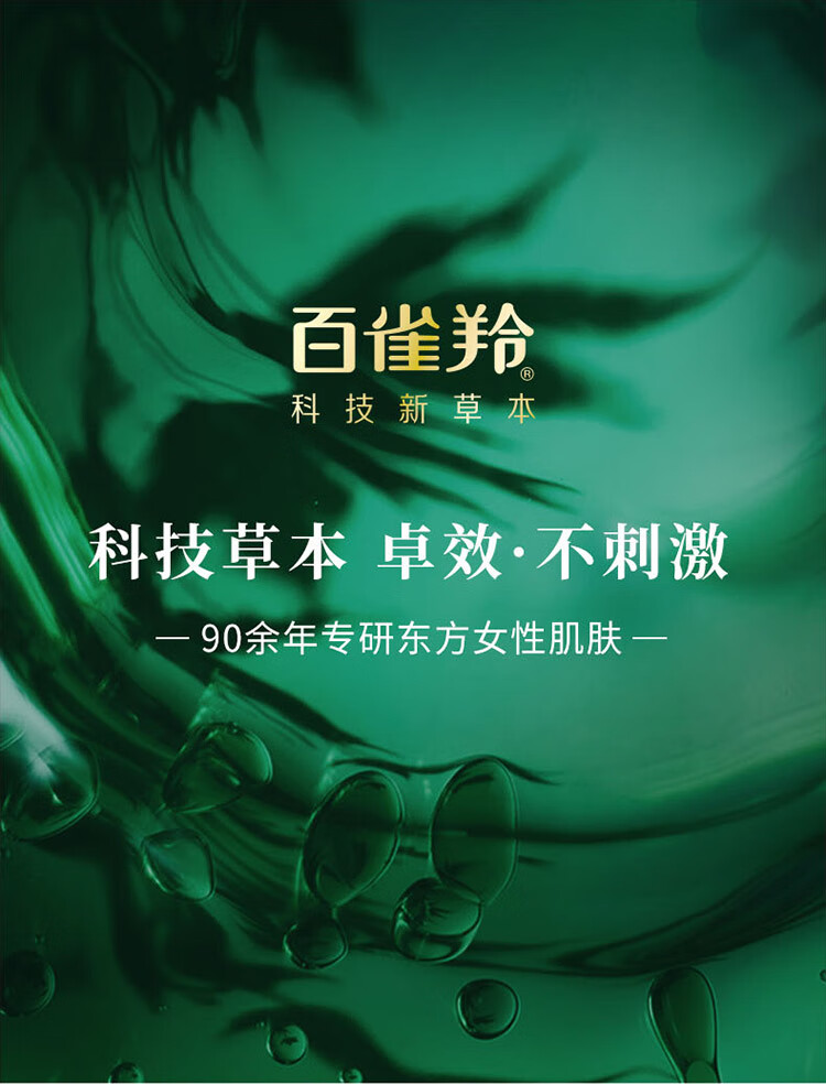 百雀羚（PECHOIN）护肤套装草本精萃惊喜4件套（洁水乳霜）补水保湿舒缓滋润