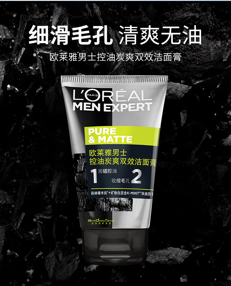 欧莱雅男士洗面奶 夏天洁面膏 控油补水保湿深层清洁 礼物送男友送老公 黑魔力囤货装 150mlx2