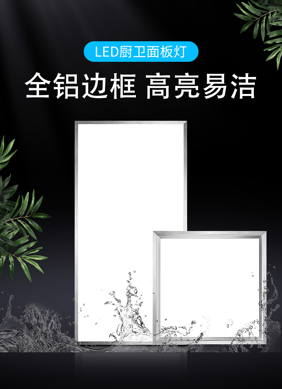 雷士（NVC） 简约厨卫灯厨房吸顶灯灯具集成吊顶 led灯灯饰厨房浴室灯 防油防漏电面板灯 【强推款】雾银16瓦正白光300*300mm
