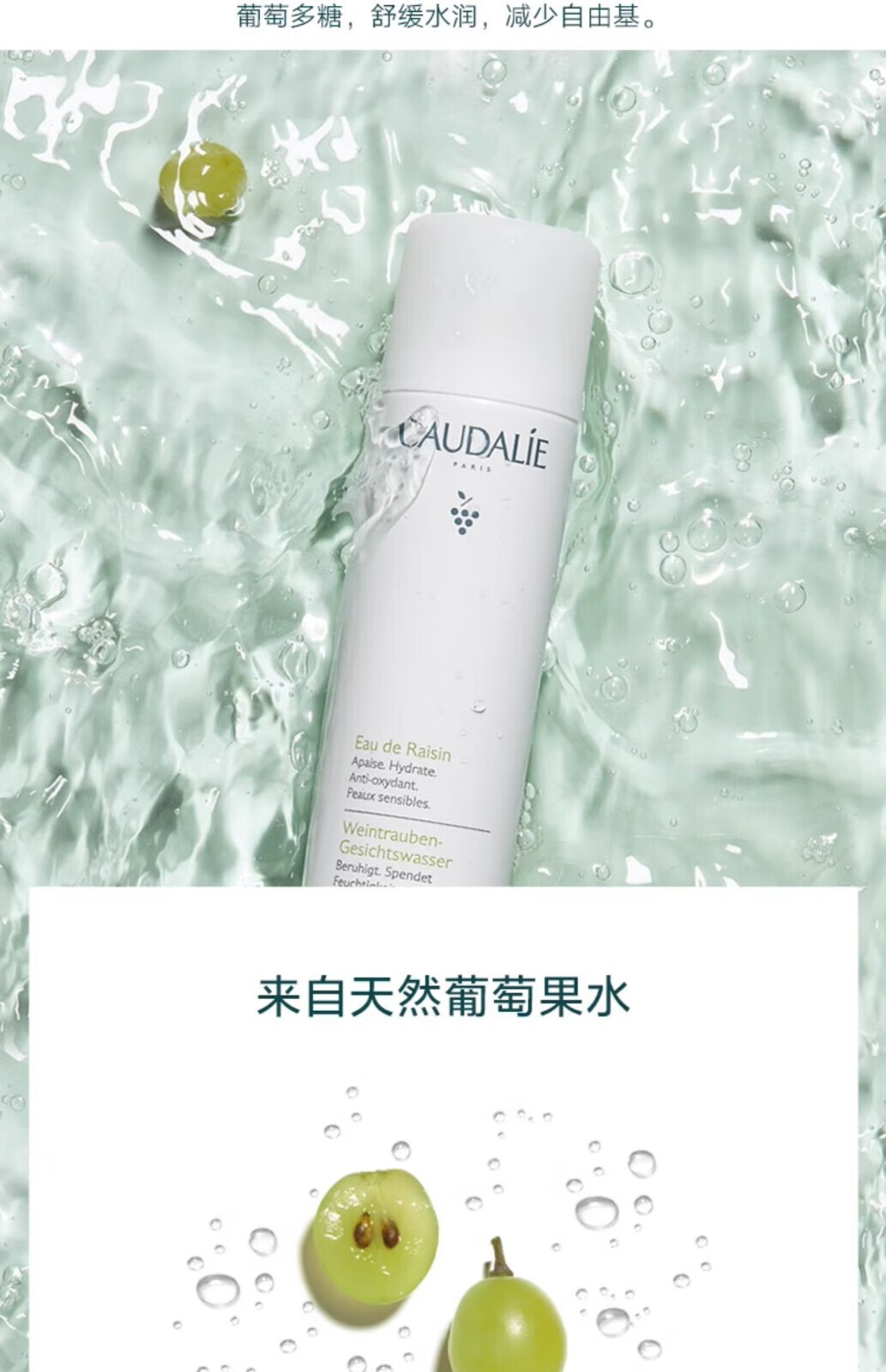 欧缇丽（CAUDALIE）葡萄水喷雾200ML  补水保湿舒缓植物水爽肤水