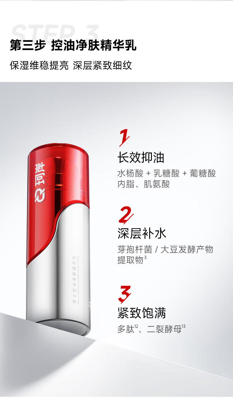 珂岸华熙生物控油精华乳男控油精华水乳套装控油水100ml+控油乳100ml