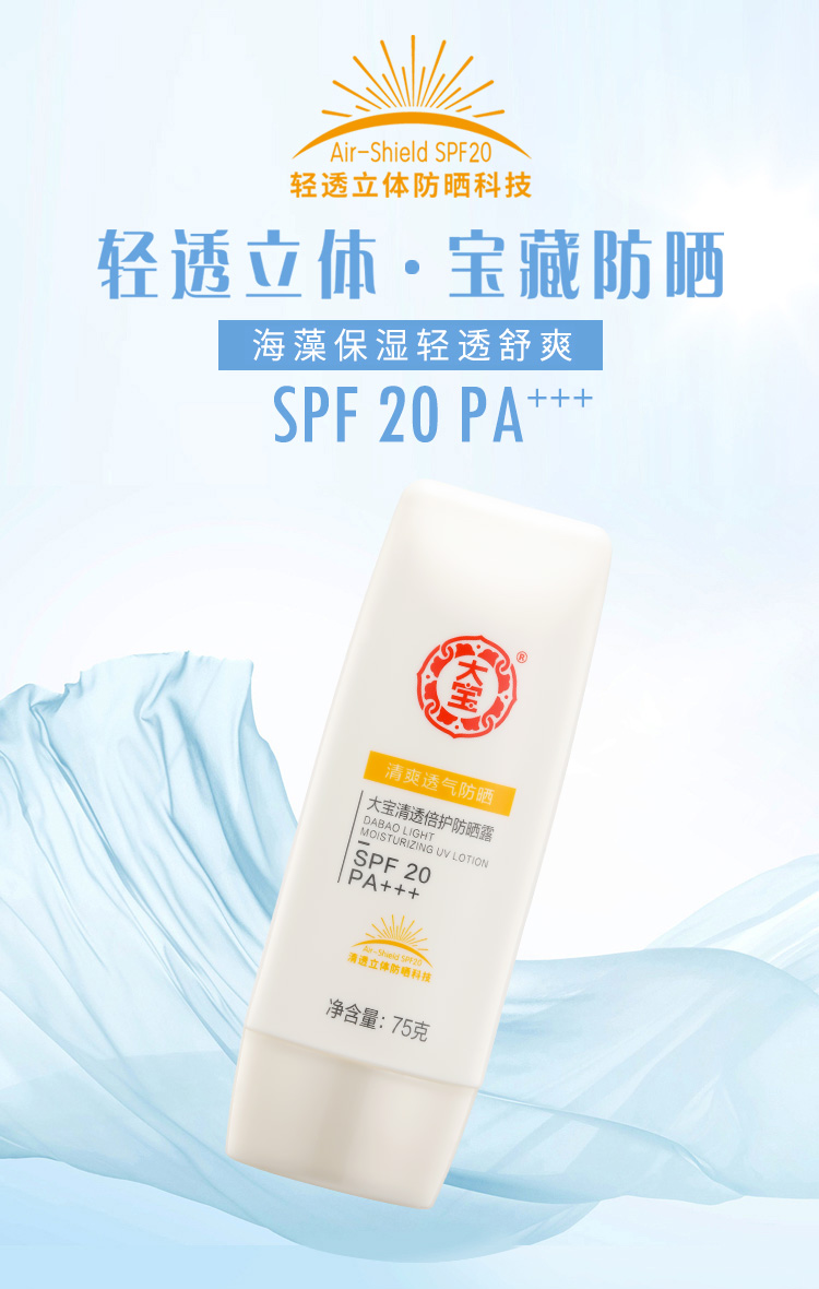 大宝清爽保湿防晒露75g 防晒面部全身隔离男女学生防晒霜户外紫外线 清爽保湿SPF20两瓶装