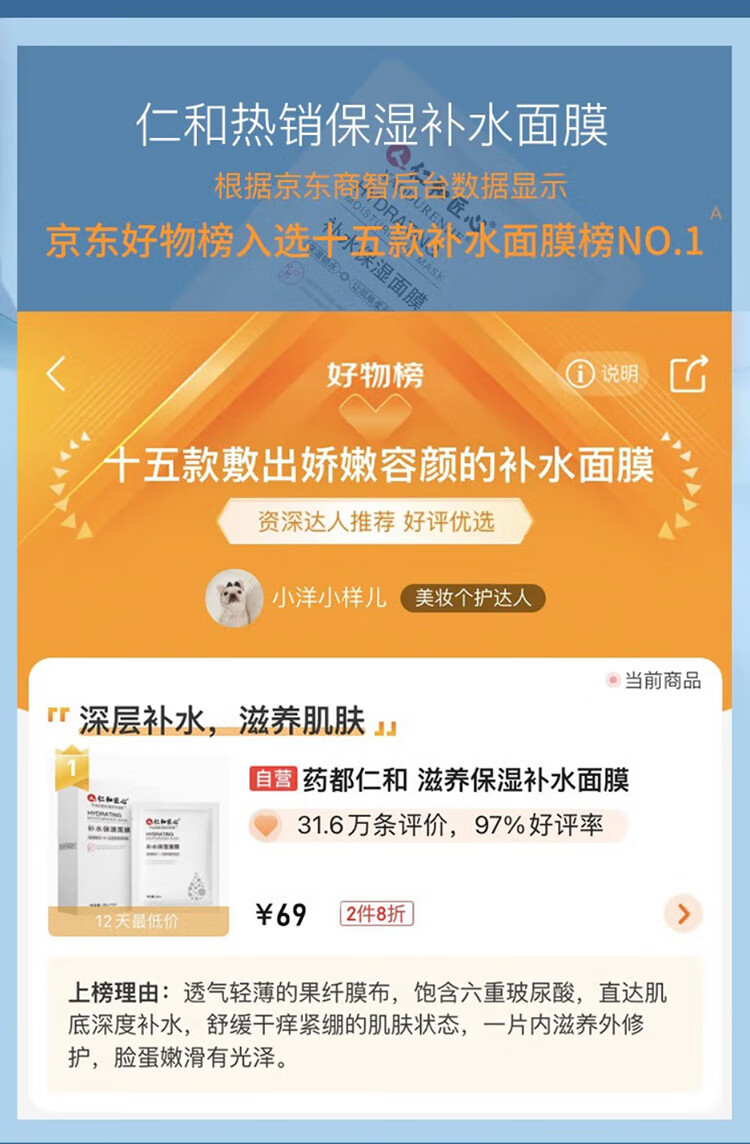 仁和匠心 补水保湿面膜25ml*10片 玻尿酸基础保湿滋养肌底轻薄服帖补水