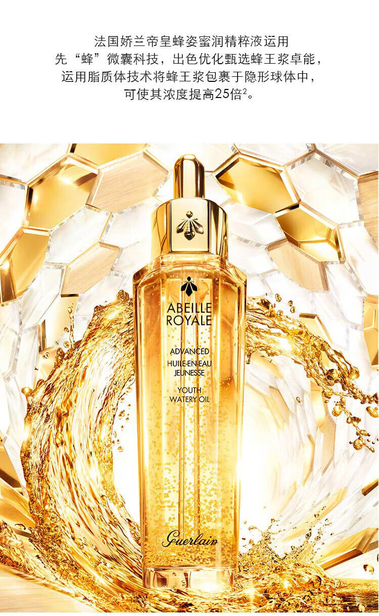 娇兰（Guerlain）帝皇蜂姿双效修护焕活套装复原蜜+双效精华露+精粹液生日新年礼物