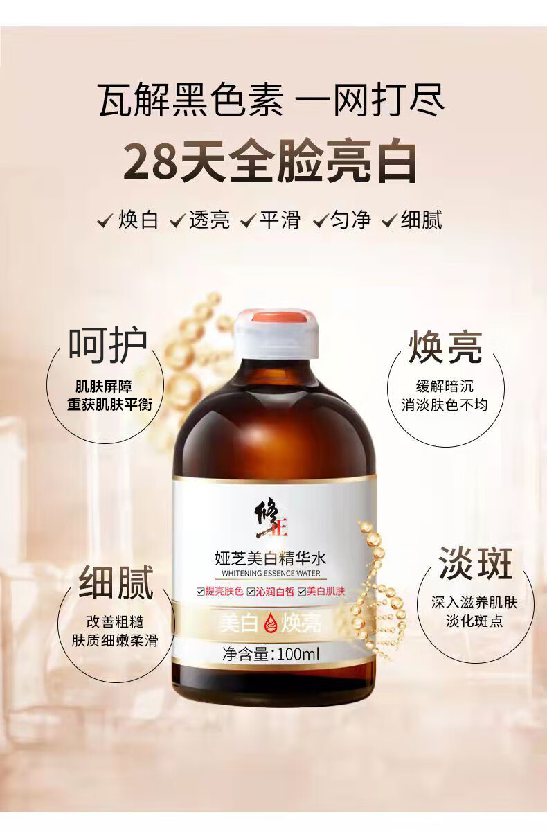修正娅芝美白精华祛斑精华液维生素b3烟酰胺原液小分子提亮肤色男女士黑色祛斑黄褐斑素通用保湿水100ml