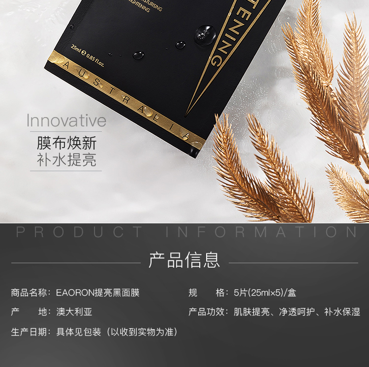 EAORON 澳容水光净透黑面膜女 补水保湿提亮肤色面膜 5片/盒 男女通用