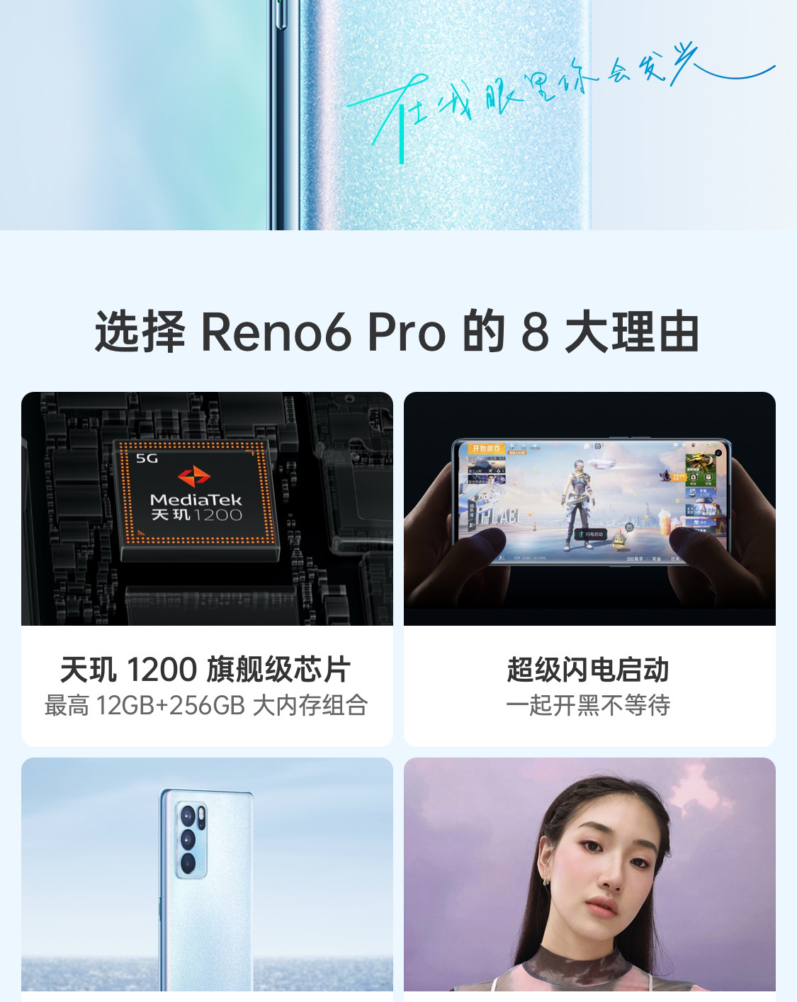 OPPO Reno6 Pro 5G  6400万四摄 65W超级闪充 夏日晴海 12+256GB大内存 轻薄拍照手机