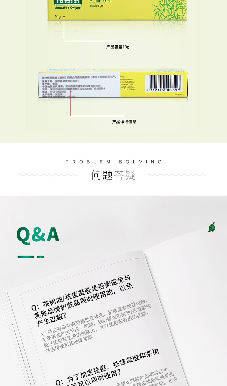 星期四农庄澳洲茶树祛痘凝胶 10g【调理痘痘 青春痘 粉刺 修护肌肤屏障】