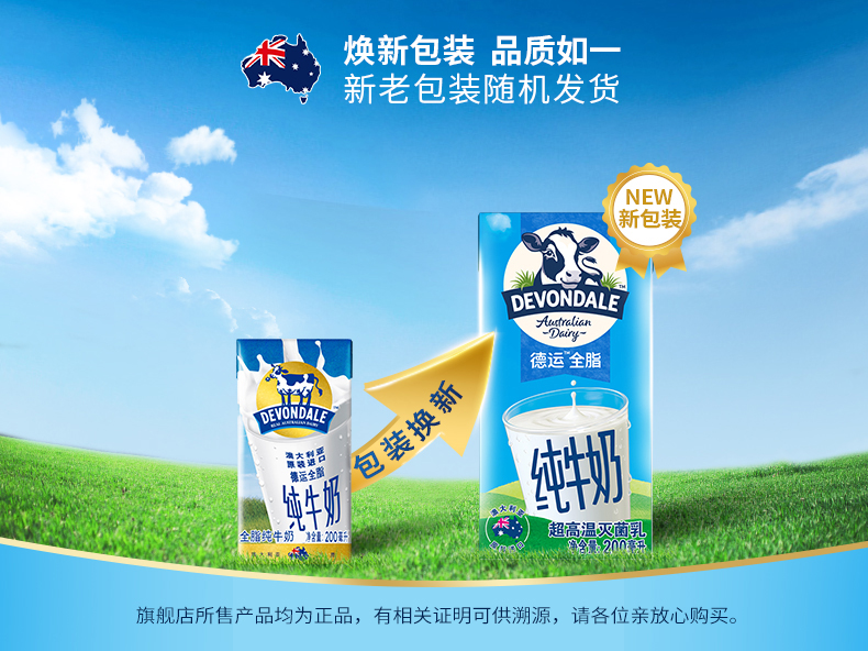 德运 (Devondale) 澳大利亚原装进口 全脂纯牛奶早餐奶200ml*24盒整箱装 高钙优质乳蛋白
