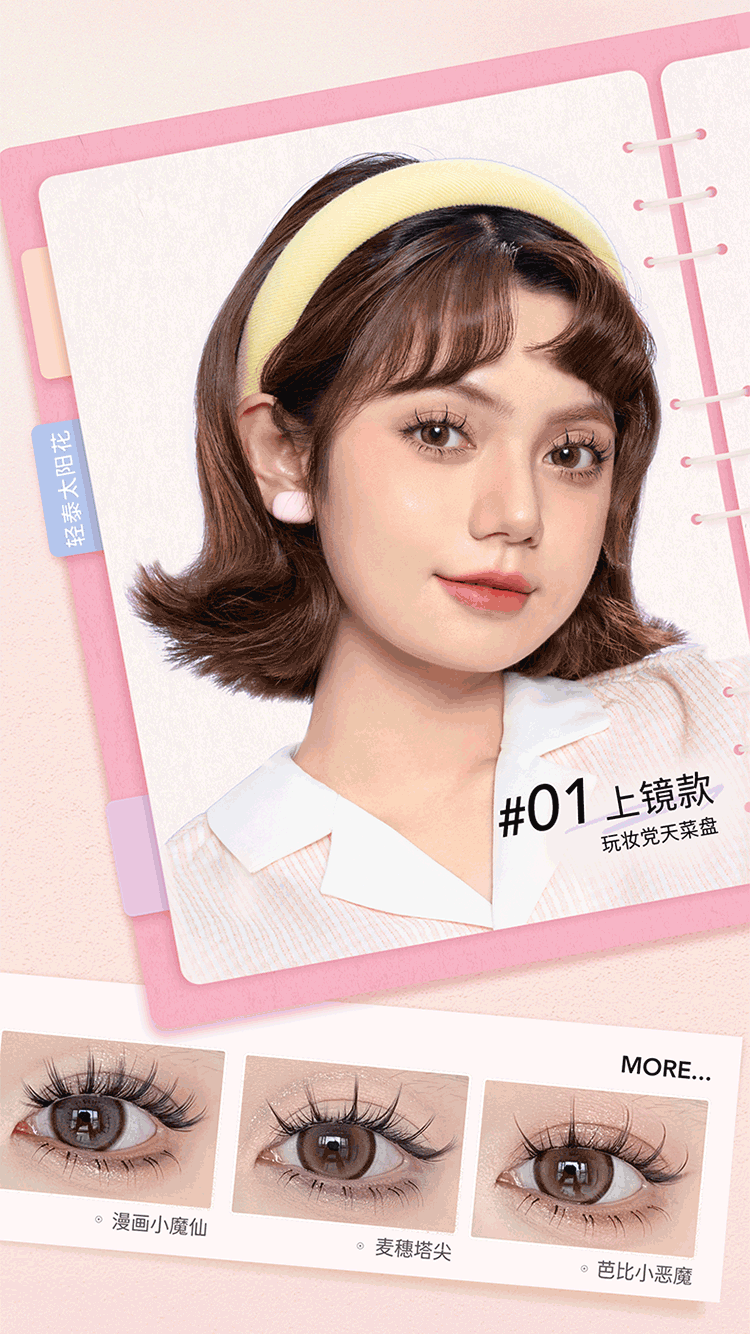 everbab艾蓓拉假睫毛书百变全书眼睫毛懒人三部曲恶魔太阳花睫毛日常款