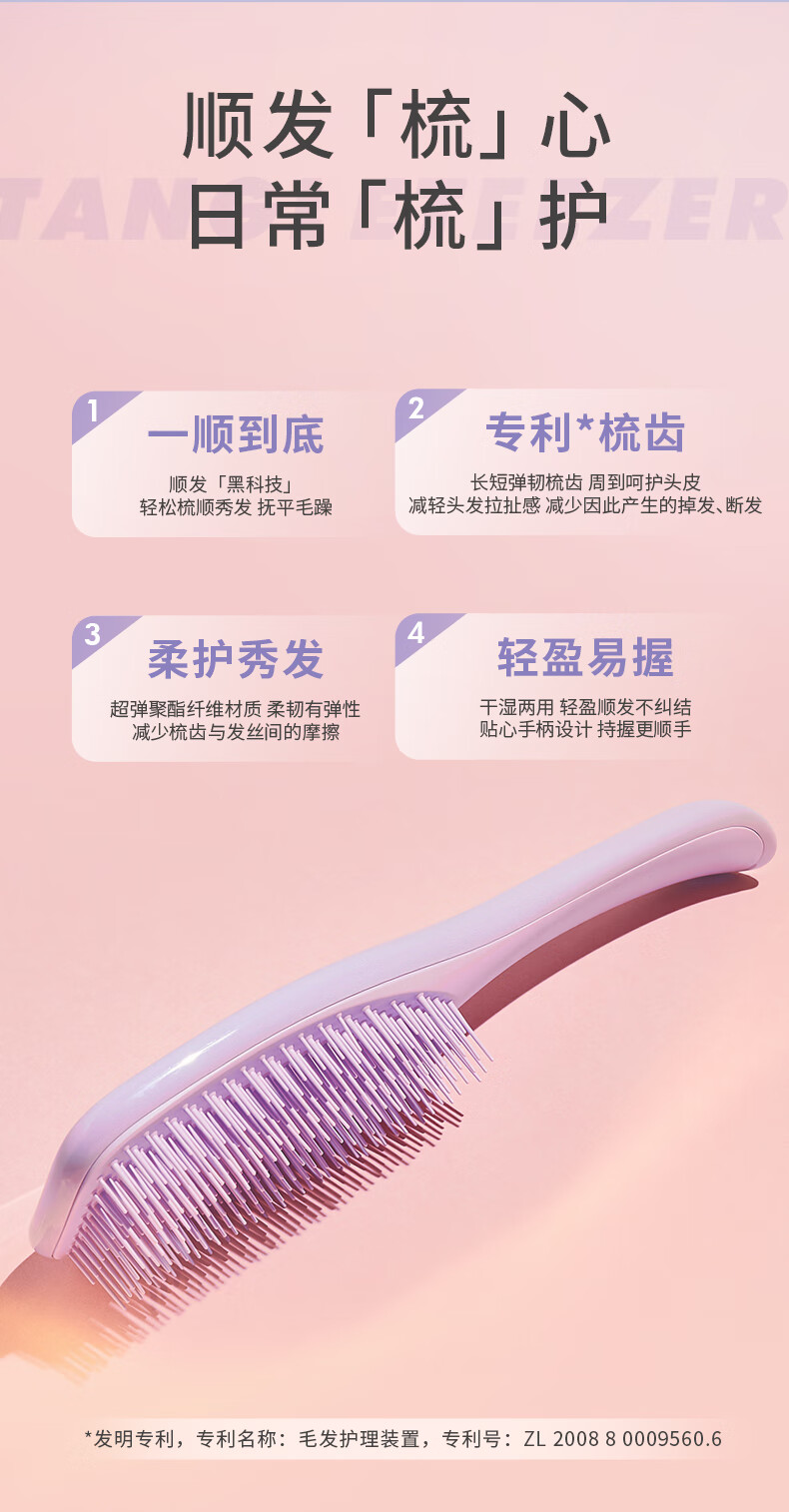 Tangle Teezer【龚俊同款】灵巧家用长柄顺发王妃梳TT梳子女梳 落樱紫