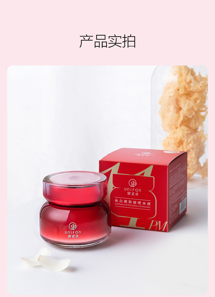御泥坊 面膜 美白嫩肤免洗睡眠面膜100ml 补水美白祛斑面膜女涂抹式女烟酰胺免洗睡眠面膜男女士学生 【美白睡眠】1瓶装