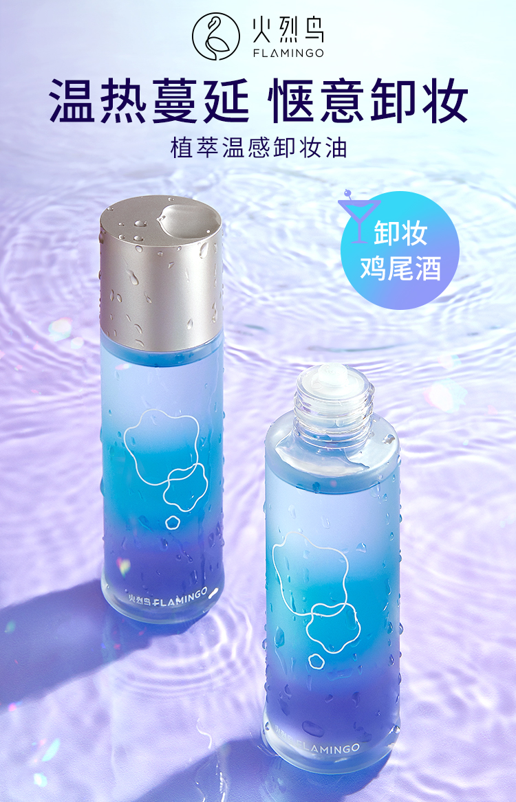 火烈鸟卸妆水温和净颜女士清洁脸部舒缓温和不刺激清洁卸妆液按压瓶 卸妆100ML