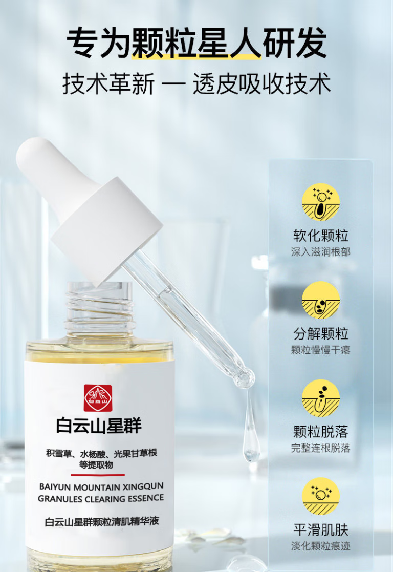 广药白云山眼霜淡化细纹脂肪粒汗管粒眼袋黑眼圈净痘颗粒清眼部精华液油脂粒男女通用30ml