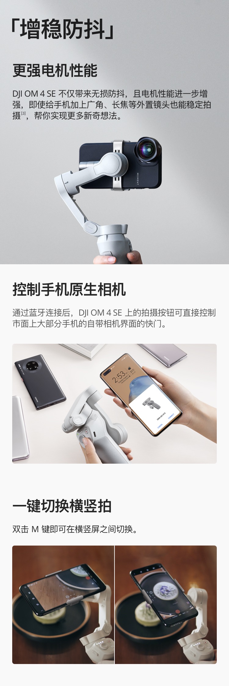 大疆 DJI OM 4 SE 磁吸手机云台 防抖可折叠手机稳定器 Osmo灵眸手持云台 vlog拍摄