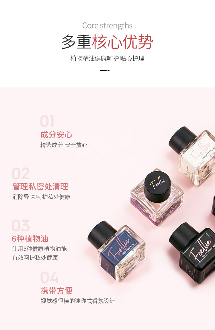 爱恋羞羞（Foellie）私密香水清甜香5ml 韩国进口 私处护理去异味