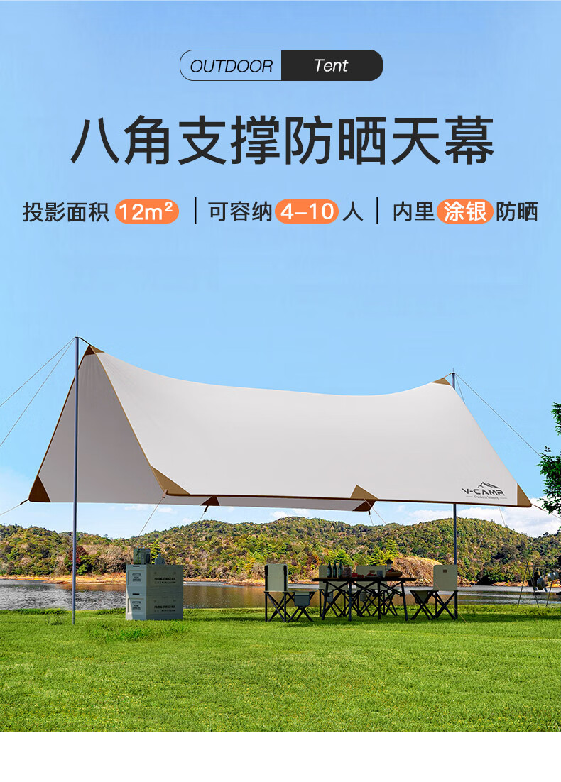 威野营（V-CAMP）户外天幕帐篷遮阳棚防雨防晒涂银防水烧烤露营帐篷