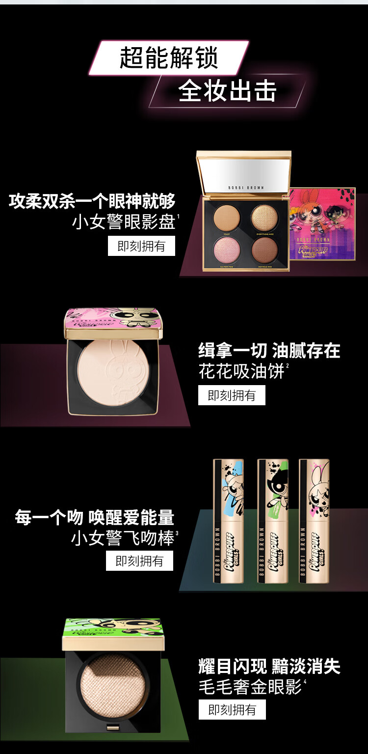 芭比波朗（Bobbi Brown）飞天小女警限定清透舒盈洁肤油400ml 卸妆油 卸妆乳 生日礼物