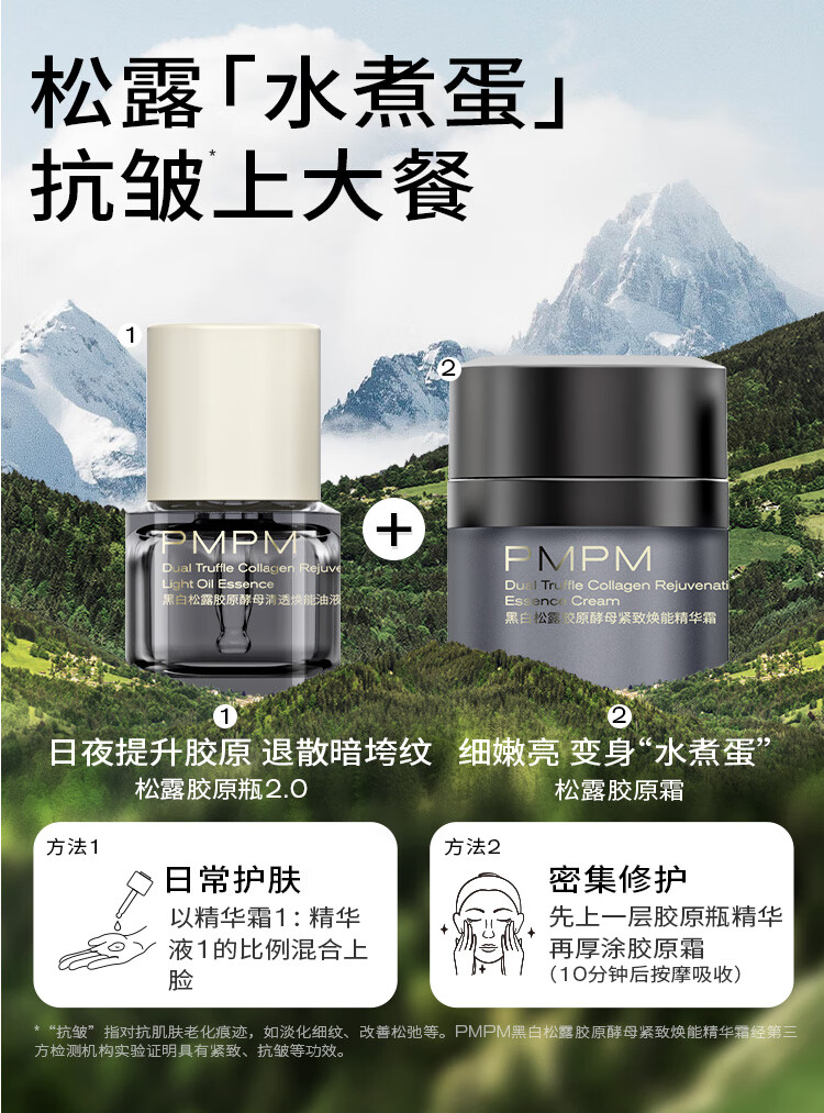 PMPM【38女王节】松露胶原瓶2.0 舒缓修护提亮30ml生日礼物送女友