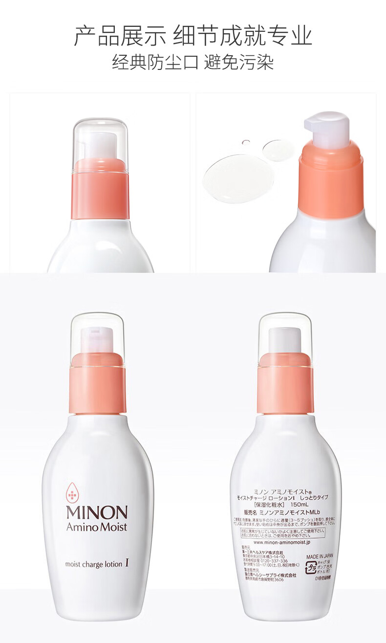 蜜浓（MINON）氨基酸保湿水乳套装(乳液+化妆水2号) 深层补水 敏感肌男女适用 