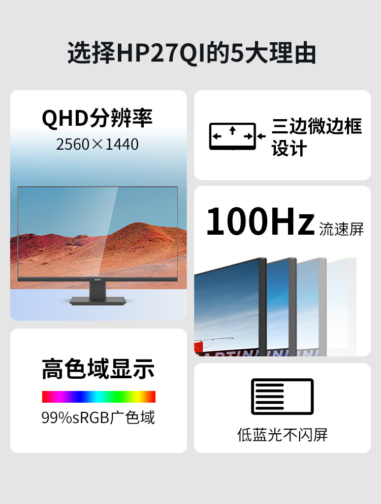 Монитор HPC HP27QI 27 дюймов, 2K (2560x1440), IPS, 100 Гц, 99% SRGB, низкий синий свет, узкая рамка, настольный или настенный