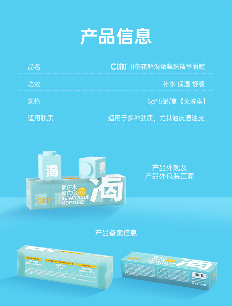 C咖山茶花解渴面膜1罐 睡眠面膜补水保湿面膜女男涂抹式小罐膜