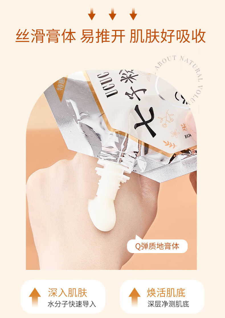 UCUC 七子粉蛋壳面膜膏草本补水嫩滑保湿紧致抗皱改善暗沉肤撕拉涂抹式免调软膜面膜霜100g*6袋