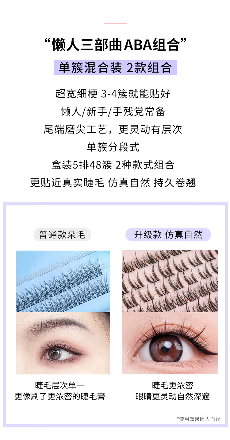 美肤语懒人三部曲假睫毛升级款ABA型单簇小恶魔睫毛新手自粘嫁接MF8231