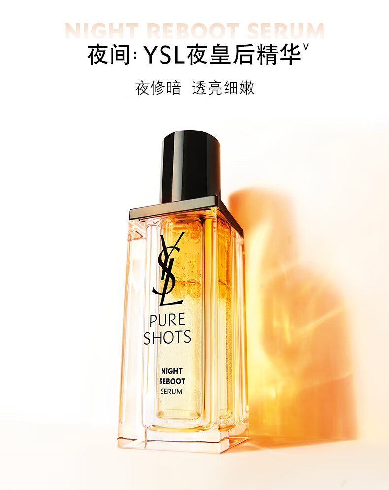 YSL圣罗兰夜皇后30ml+玻色因30ml精华礼化妆品套装生日礼物送女友